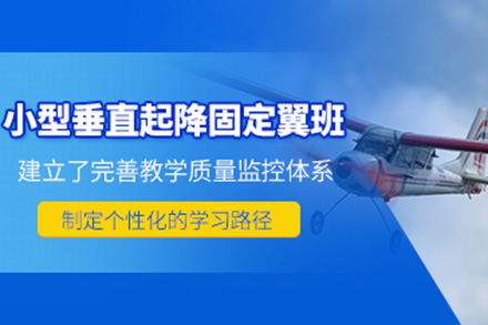 济南垂起固定翼飞行器实战训练营