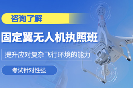 济南固定翼无人机专业培训课程深入指南