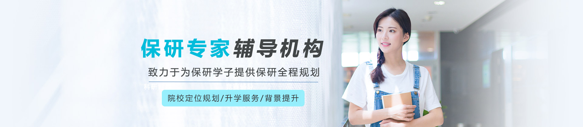 长春保研专家