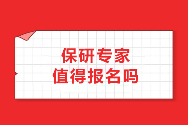 长春保研辅导真实测评：全程规划如何助力名校升学