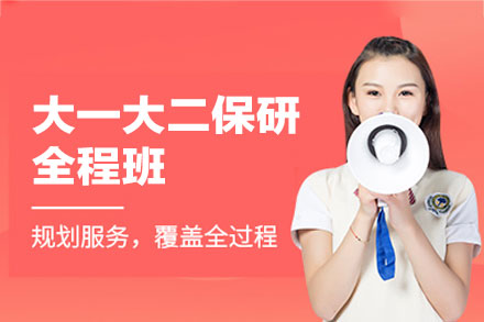 郑州高校新生保研全程规划计划深度解析