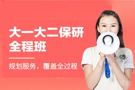 郑州高校新生保研全程规划计划深度解析