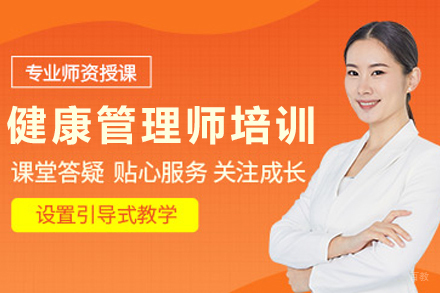 昆明专业健康管理师培训课程全解析