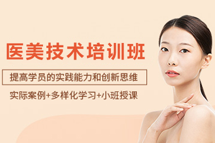 昆明医美技术深度研修：全方位技能精进指南