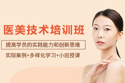 昆明医美技术深度研修：全方位技能精进指南