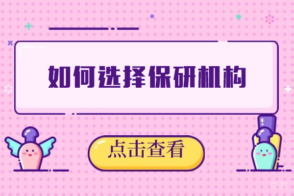郑州保研机构优选指南 - 高顿去保研核心竞争力解析 
