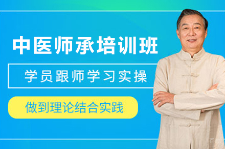 昆明中医师承培训：确有专长医师资格通关精要