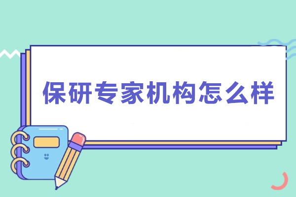 北京保研升学规划深度解析：导师团队与背景提升之道
