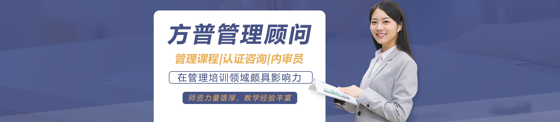 青岛方普管理顾问