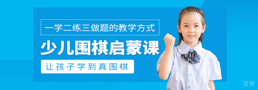 北京弈海围棋
