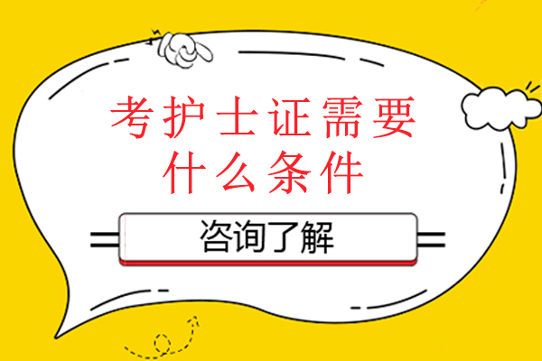 护士证考试通关手册：学历实习健康材料全解析