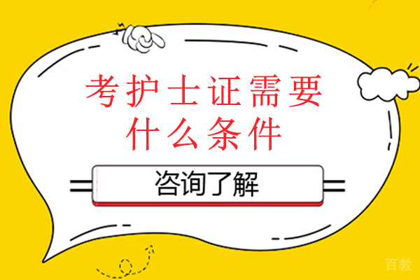 护士证考试通关手册：学历实习健康材料全解析 