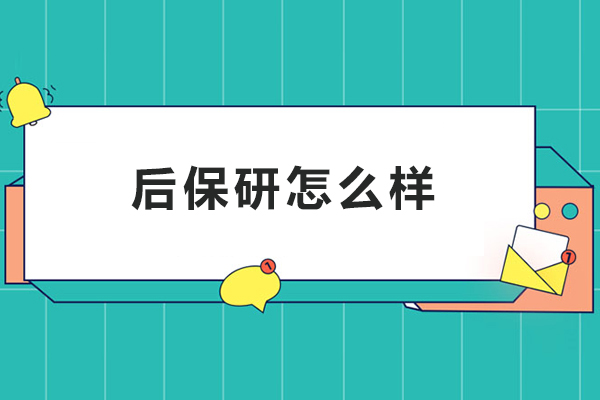 呼和浩特后保研优劣深度解析 | 服务评估与学员反馈