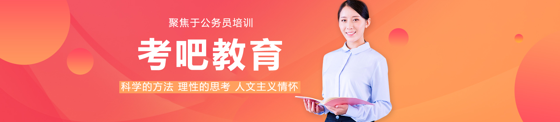 考吧教育