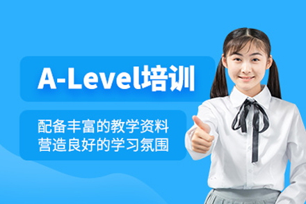 武汉A-level培训深度解析与学习路径规划