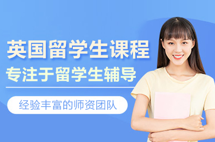 武汉英国留学生课程辅导服务详析与优势解读