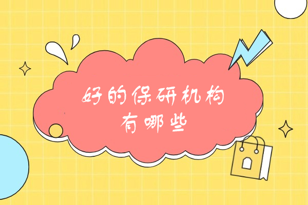 厦门保研辅导优选指南：专业师资与课程深度解析