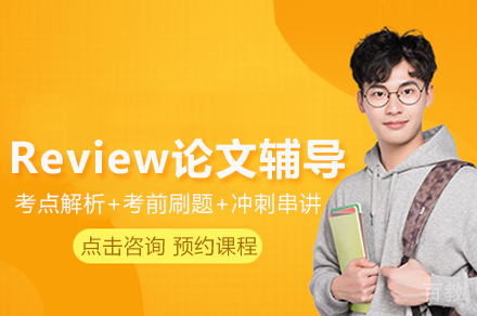 武汉学术写作进阶：Review论文深度辅导课程全解析