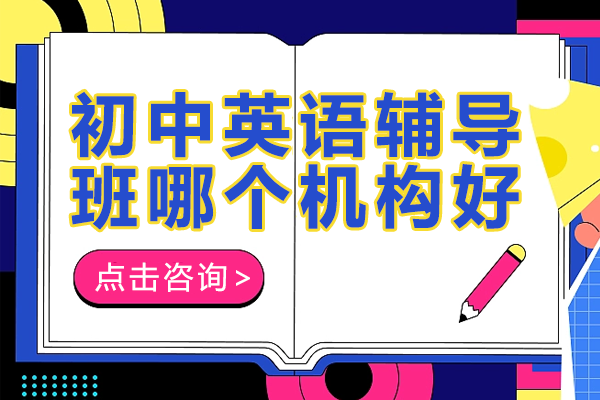 探索广州英语一对一辅导：高途K12初中课程深度解析 