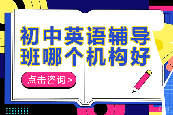 探索广州英语一对一辅导：高途K12初中课程深度解析 