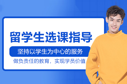 武汉留学生如何科学避开选课陷阱？海马课堂深度解析攻略
