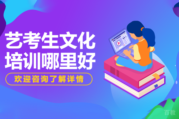 广州艺考生文化课提升秘籍：全方位培训指南 