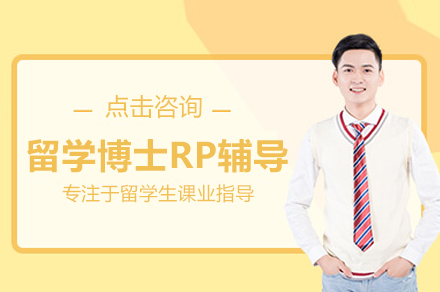 高效攻克博士申请：武汉RP写作辅导全解析