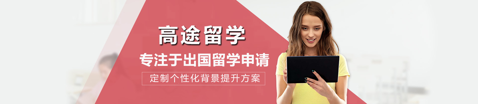 成都高途留学