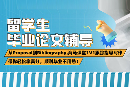 武汉海马课堂毕业论文辅导班：学术写作全攻略