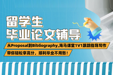 武汉海马课堂毕业论文辅导班：学术写作全攻略