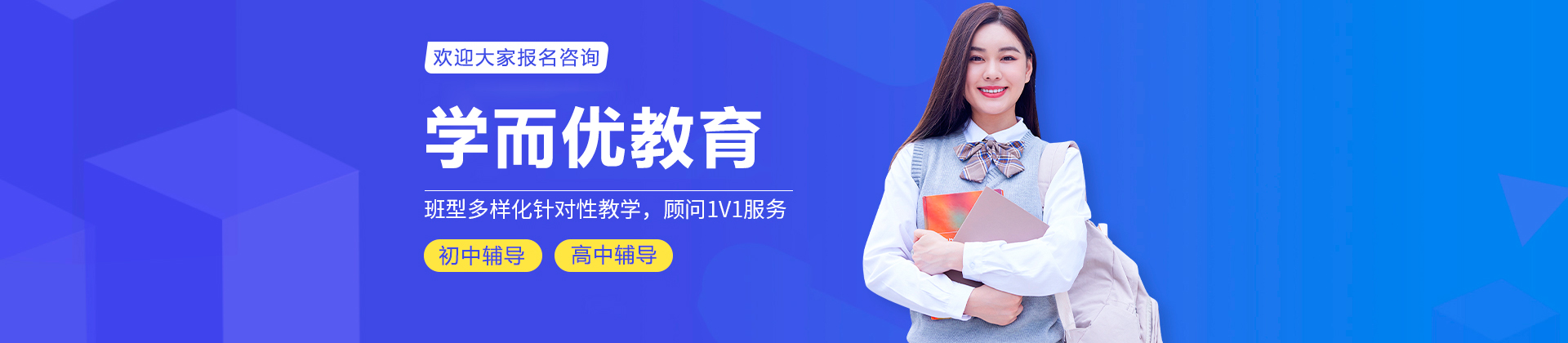 深圳学而优教育