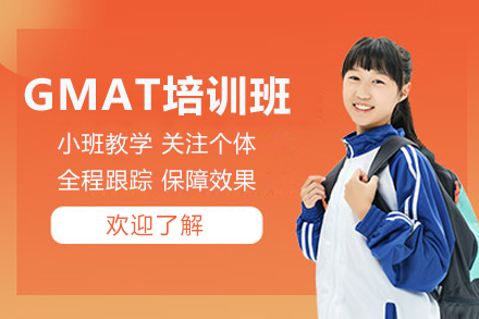 成都GMAT高效备考培训深度解析