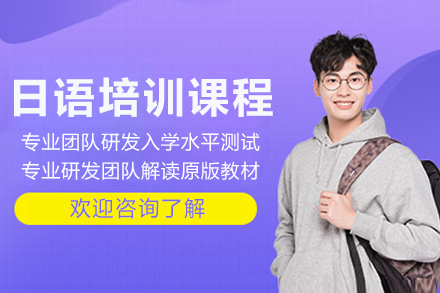 突破语言边界：成都高途日语初级课程的全面指南