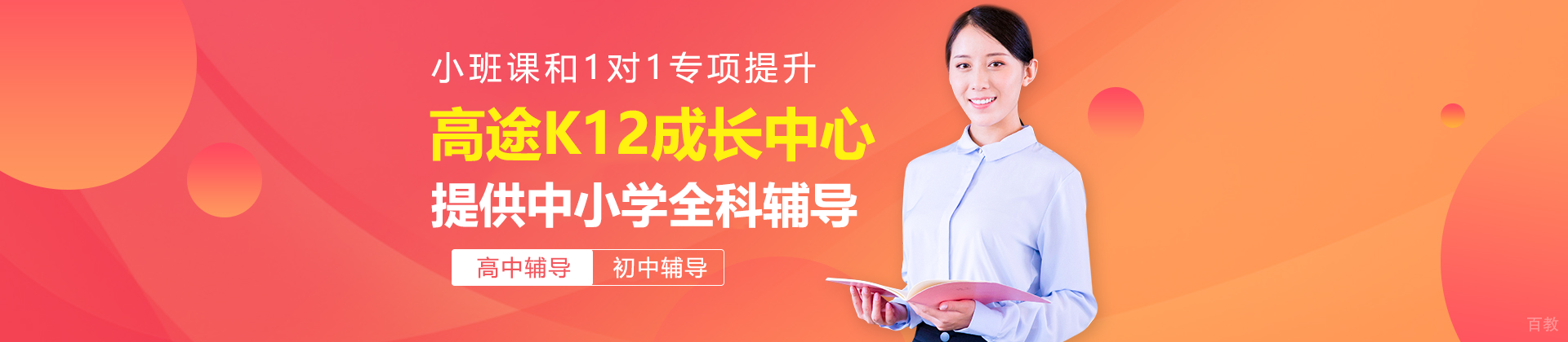 广州高途K12成长中心