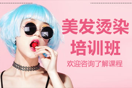 广州美发烫染专业核心技能速成训练班 – 大师级指导赋能