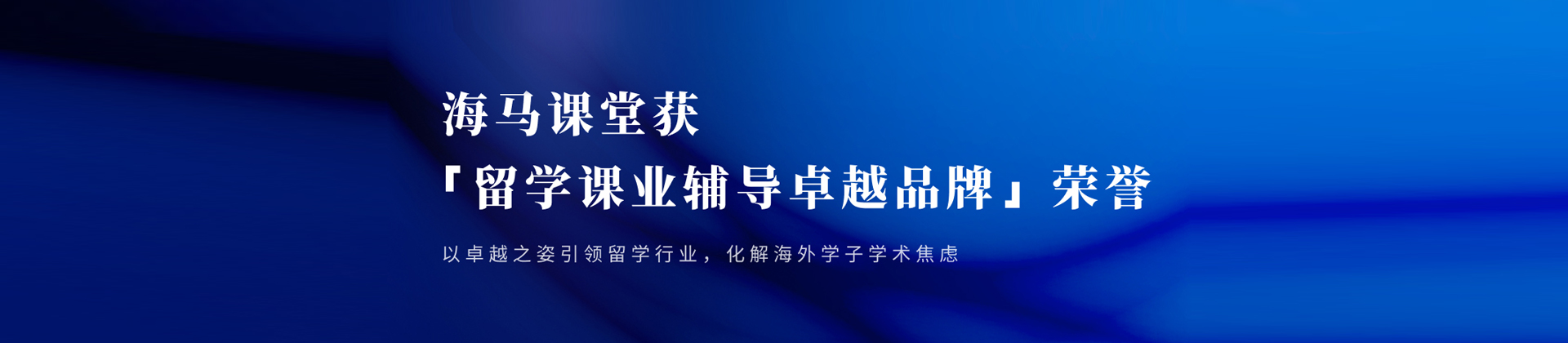 北京海马课堂