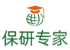 成都保研专家