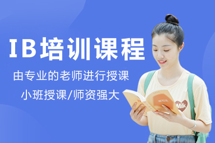 成都IB培训核心指南：提升学术能力的关键路径