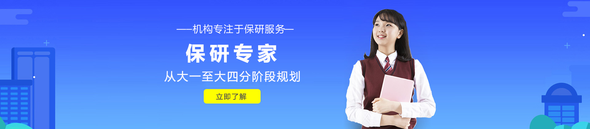 成都保研专家