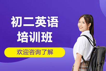 初二英语突破指南：深圳学而优培训班的优势与效果解析