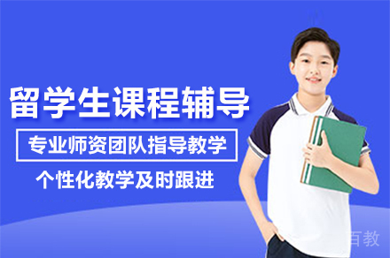 北京海归学术护航计划：60+专业课程精讲
