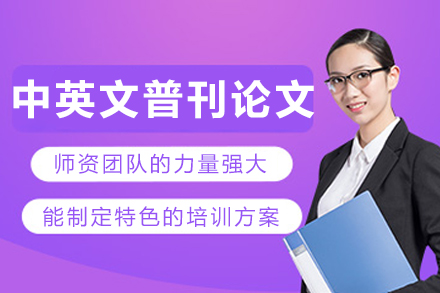 大连中英文普刊论文精修指南：攻克学术写作全过程