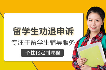 留学生学术申诉专家指导：北京专属支持方案解析