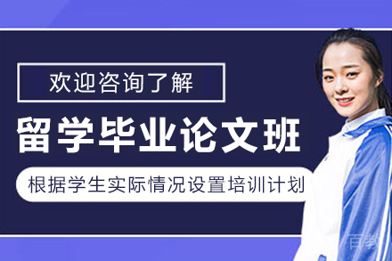 大连专业留学生论文辅导服务全解析