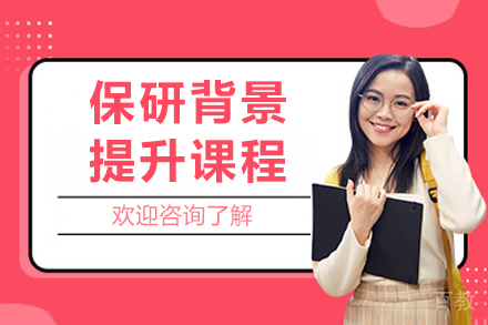 成都保研背景全方位提升攻略：学术竞赛双轨并进