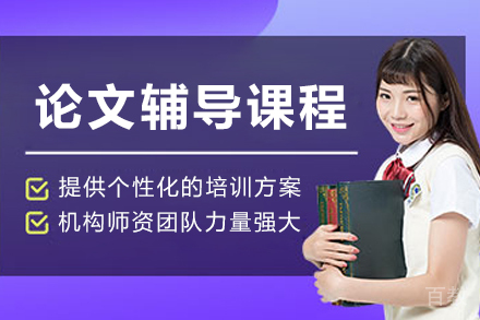 大连艾思科蓝论文写作全流程提升方案