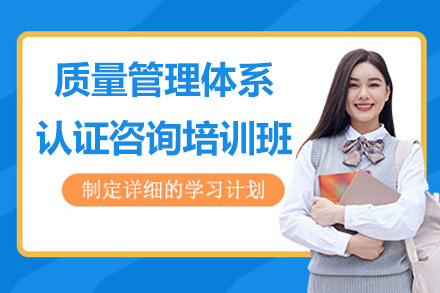 青岛ISO9001质量管理认证培训核心解析