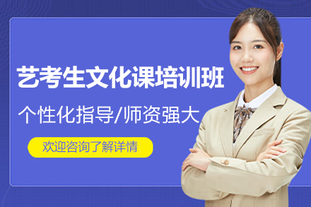 深圳艺考生文化课高效冲刺秘诀 | 学而优教育专业指南