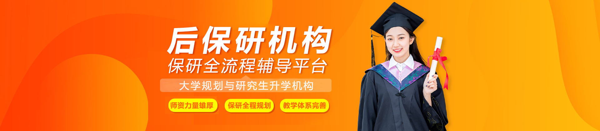 南京后保研