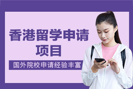 福州启航学校香港留学申请全流程深度解析